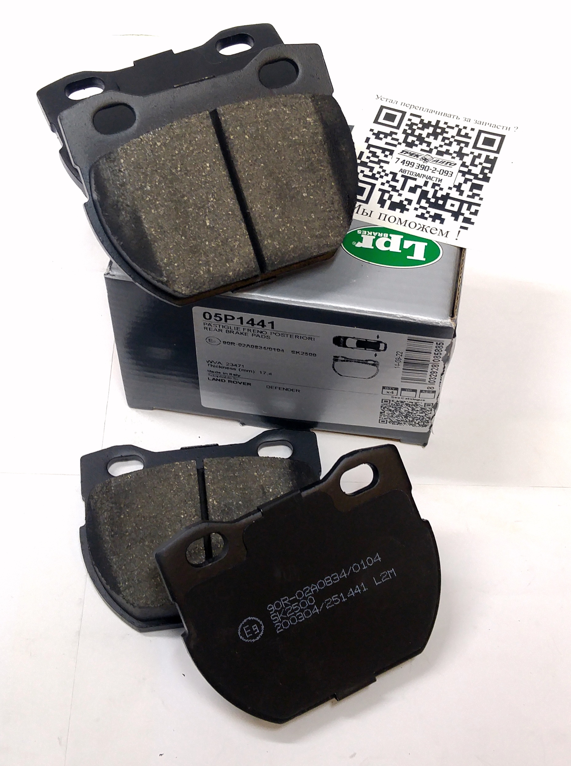 Колодки тормозные задние DEF110/130 с 2002- (SFP000250||LPR ( AP ))